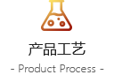 産品工(gōng)藝